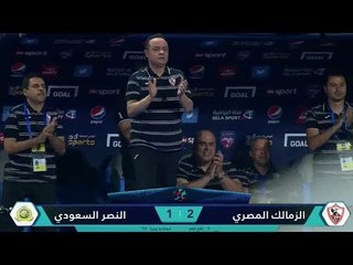 اهدف مباراة الزمالك 2 - 1 النصر السعودي | البطولة العربية 2017