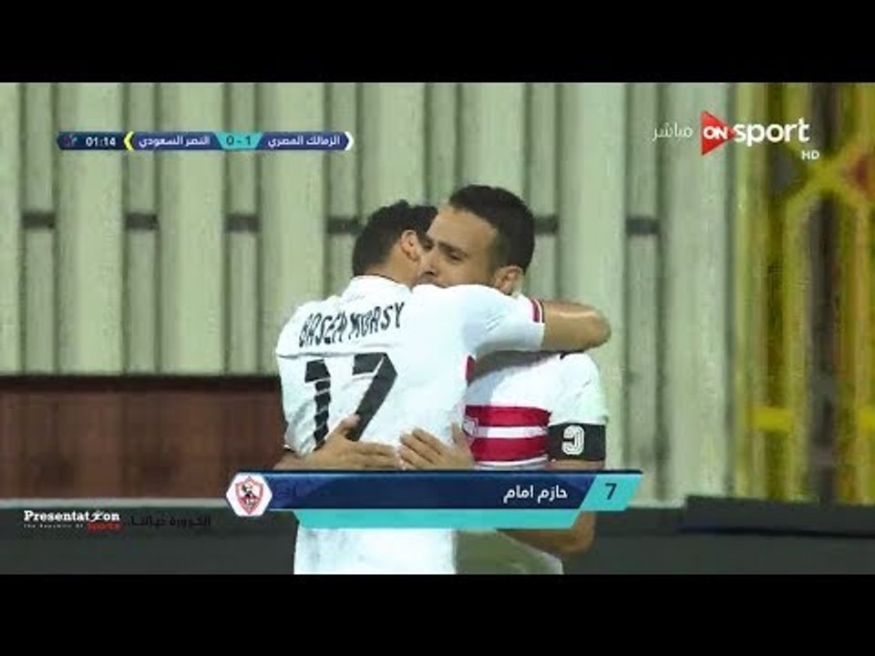 الهدف الاول لنادي الزمالك امام النصر السعودي " حازم امام " البطولة العربية