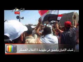 شباب الاخوان يرقصون فى مليونبة لا لانقلاب العسكر