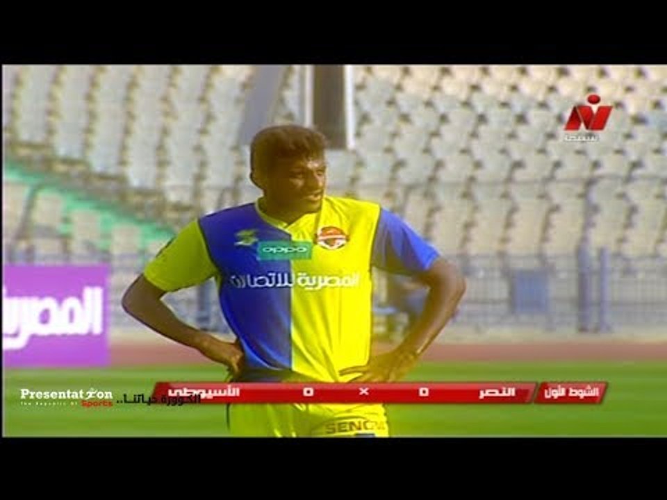 شريف دابو يهدر ركلة جزاء للأسيوطي امام النصر | الدوري العام 2017 - 2018 " الجولة السادسة "
