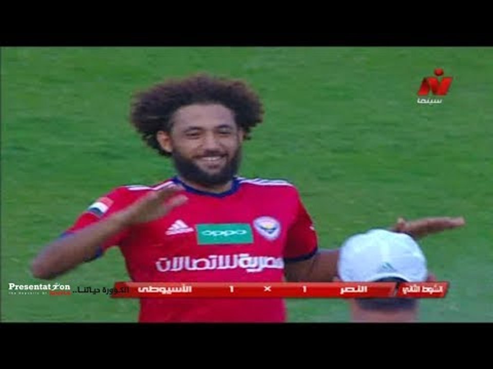 الهدف الأول للنصر والتعادل امام الاسيوطي " خالد رضا "  الجولة السادسة الدوري العام 2017 - 2018