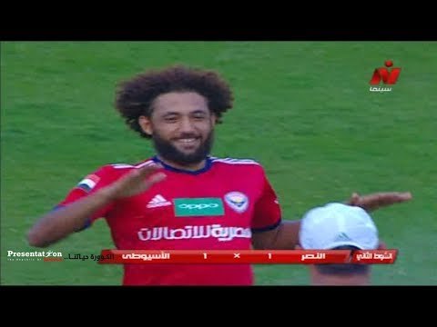 الهدف الأول للنصر والتعادل امام الاسيوطي خالد رضا الجولة السادسة الدوري العام 2017 - 2018