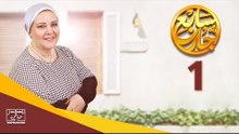 مسلسل سابع جار الحلقة الاولى | 1 Sabe3 Gar Episode