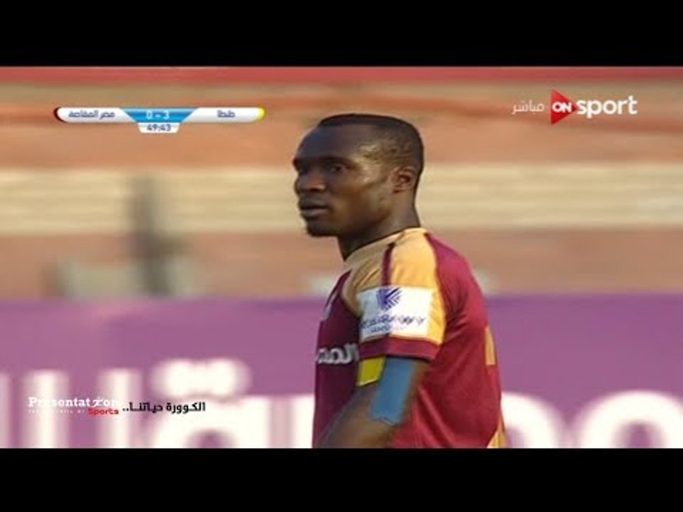 هدف مصر المقاصة امام طنطا  " جون انطوي "  الملغي بداعي التسلل الجولة الـ 7 الدوري المصري