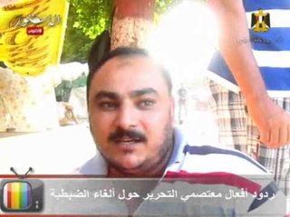 ردود أفعال معتصمي التحرير حول ألغاء الضبطية.