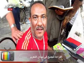 القراءة للجميع في ميدان التحرير