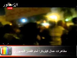 مظاهرات عمال كيلوباترا أمام القصر الجمهوري