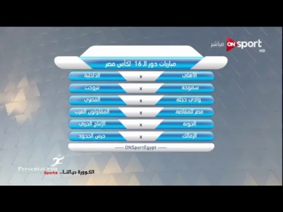البث المباشر لمباراة الاهلي vs تليفونات بني سويف | بطولة كأس مصر دور 32
