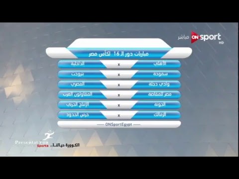 البث المباشر لمباراة الاهلي vs تليفونات بني سويف | بطولة كأس مصر دور 32