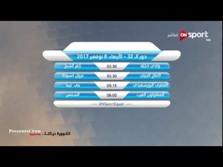 البث المباشر لمباراة النصر  vs الداخلية  |  دور 32 بطولة كأس مصر