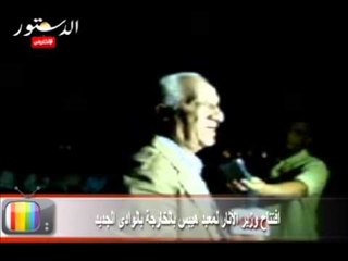 افتتاح وزير الأثار لمعبد هيبس بالخارجة بالوادي الجديد