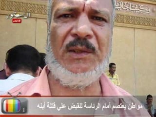 مواطن يعتصم أمام الرئاسة للقبض علي قتلة أبنه.