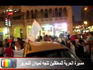 مسيرة الحرية للمعتقلين تتجه لميدان التحرير