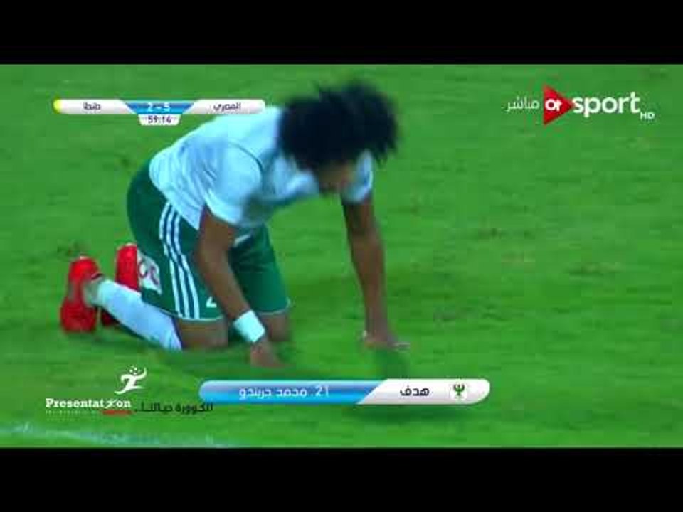 الهدف الخامس لـ المصري امام طنطا " كريم جريندو...