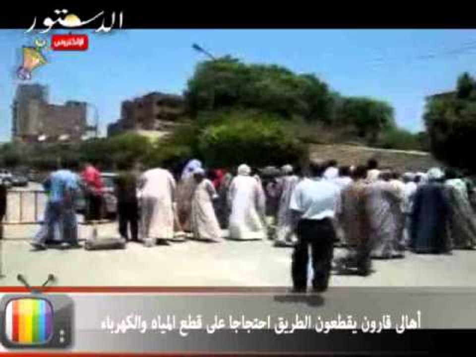 أهالى قارون يقطعون الطريق احتجاجا على قطع المياه