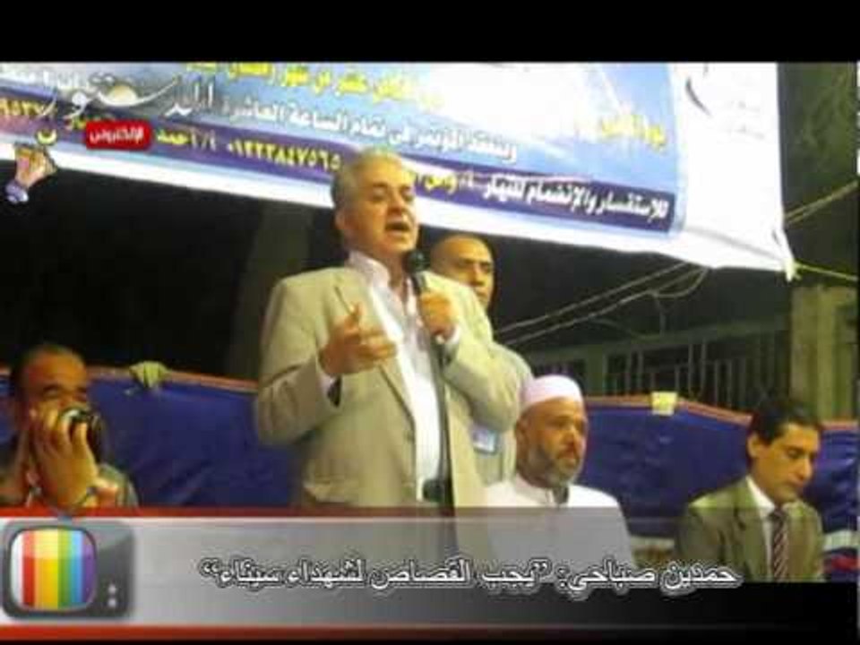 حمدين صباحي: "يجب القصاص لشهداء سيناء"