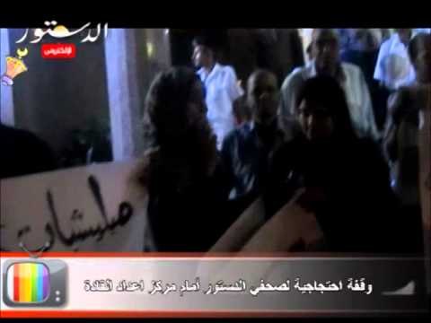 وقفة احتجاجية لصحفي الدستور أمام مركز اعداد القادة