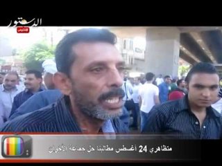متظاهري 24 أغسطس مطالبنا حل جماعة الأخوان