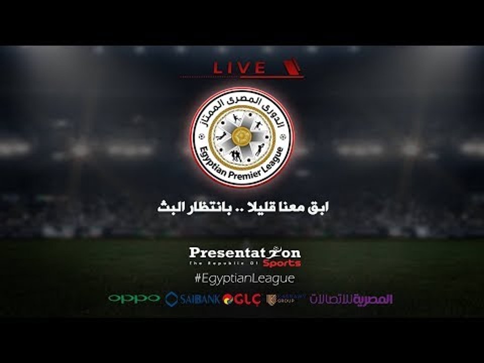 الدوري المصري| مباراة المقاولون العرب vs وادي د...