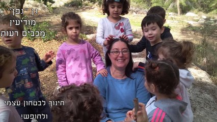 טלפון גן ילדים במודיעין  התקשרו ל 0526298100  טלפנו לגן ילדים במודיעין0