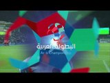 قرعة نهائيات البطولة العربية للأندية 2018 - 2019 #البطولة_العربية