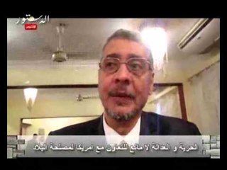 الحرية و العدالة لا مانع للتعاون مع امريكا لمصلحة البلاد