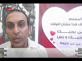 وقفة لشباب أقباط تحت شعار"اخى المسلم انى احبك"