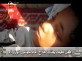 طفل كفيف يطلب علاج أمام مجلس الوزراء
