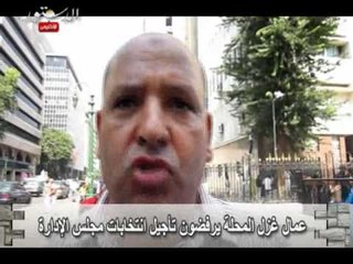 عمال غزل المحلة يرفضون تأجيل انتخابات مجلس الإدارة