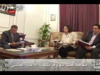 محافظ المنيا مع وفد منظمة الاغذية العالمى