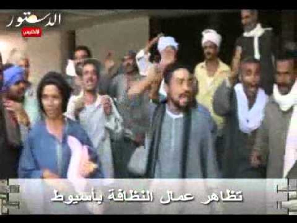 تظاهر عمال النظافة بأسيوط