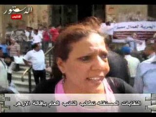 النقابات المستقله تطالب النائب العام بإقالة الازهر