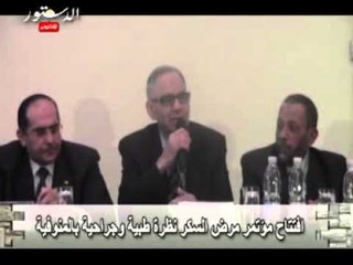 افتتاح مؤتمر مرض السكر نظرة طبية وجراحية بالمنوفية