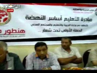 المؤتمر الأول لحملة "التعليم أساس النهضة" بالفيوم