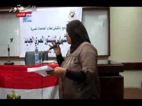 رؤية طلاب الجامعات المصرية فى الدستور الجديد