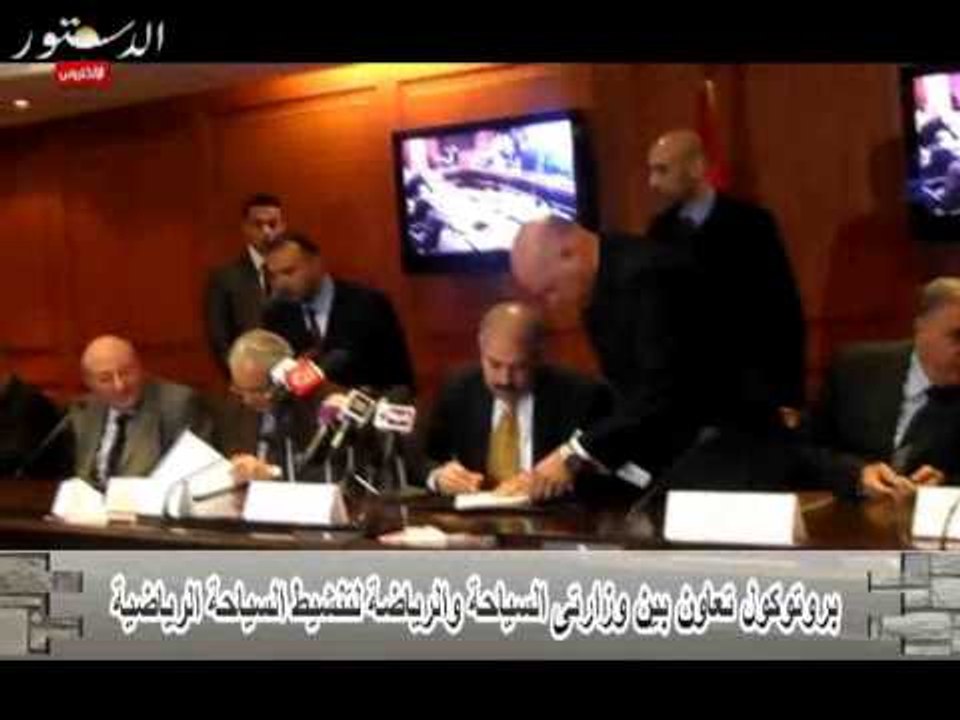 بروتوكول تعاون بين وزارتى السياحة والرياضة لتنش...