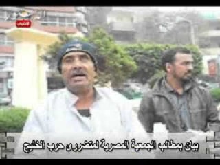 بيان بمطالب الجمعية المصرية لمتضررى حرب الخليج