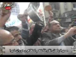 مسيرة بالحلل الفارغة تنضم لمتظاهرى دوران شبرا