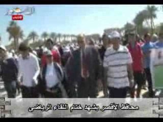 محافظ الأقصر يشهد ختام اللقاء الرياضى