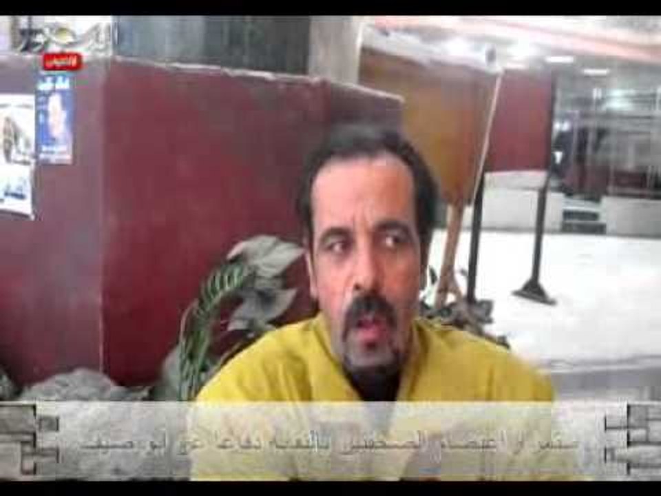 استمراراعتصام الصحفيين بالنقابه دفاعا عن ابو ضيف