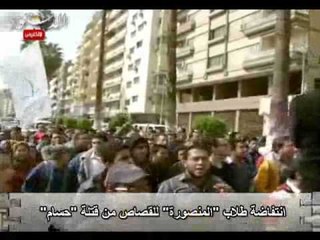 انتفاضة طلاب المنصورة للقصاص من قتلة "حسام"