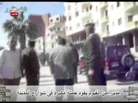 مدير امن الفيوم يقود حملة مكبرة فى شوارع المدينة