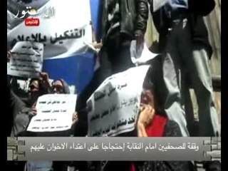 وقفة للصحفيين امام النقابة إحتجاجا على اعتداء