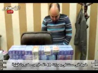 ضبط فنى مستشفى بحوزته 49 الف قرص مخدر بالدقهلية