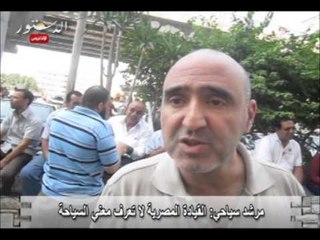 مرشد سياحي: القيادة المصرية لا تعرف معني السياحة