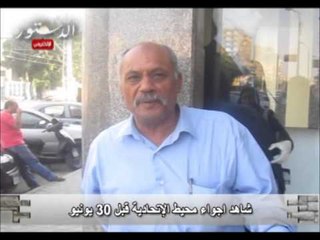 شاهد.. أجواء محيط الاتحادية قبل 30 يونيو