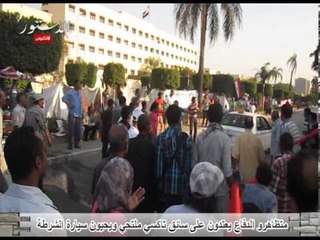 متظاهرو الدفاع يعتدون على سائق تاكسي ملتحي ويحيون سيارة الشرطة