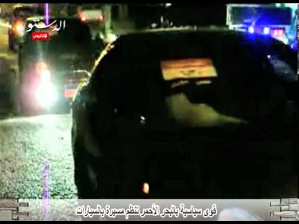 قوى سياسية بالبحر الأحمر تنظم مسيرة بالسيارات
