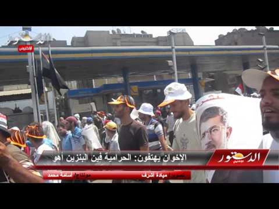 الإخوان يهتفون: الحرامية فين البنزين أهو