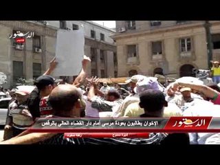 الإخوان يطالبون بعودة مرسى أمام دار القضاء العالى بالرقص